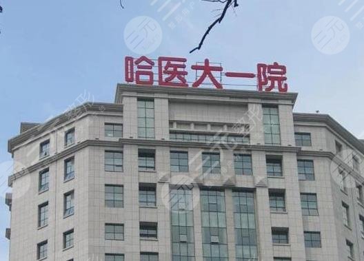 哈尔滨植发正规医院