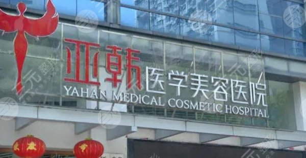 长沙亚韩做鼻子怎么样?哪个医生好?赵建华、刘明飞,技术简介 长沙亚韩做鼻子怎么样?哪个医生好?赵建华、刘明飞,技术简介