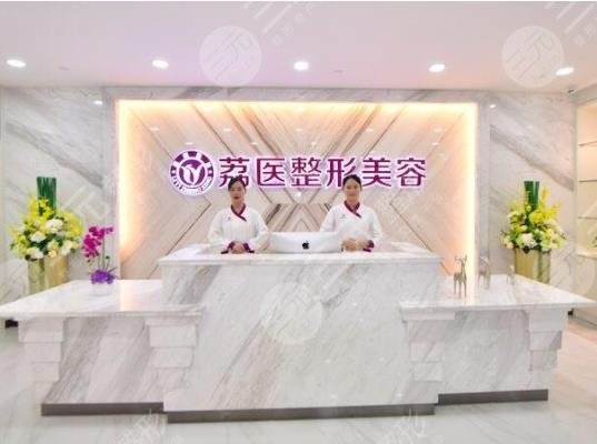 广州荔医整形美容