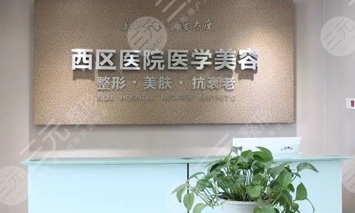 成都西区医院隆鼻怎么样?多少钱?车红昌等医生介绍+价格表一览! 成都西区医院隆鼻怎么样?多少钱?车红昌等医生介绍+价格表一览!