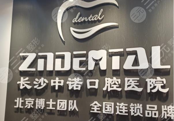 长沙牙科医院排名及费用