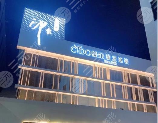 南京市植发好的医院