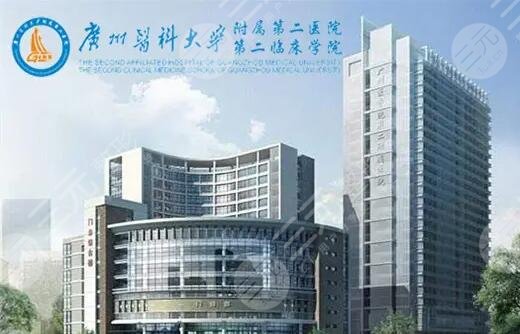 广医二院