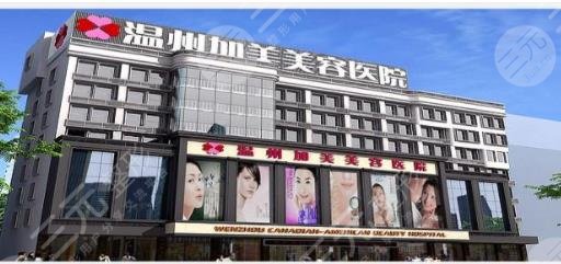 温州加美整形医院怎么样?做的平行双眼皮好不好?附医生信息介绍 温州加美整形医院怎么样?做的平行双眼皮好不好?附医生信息介绍