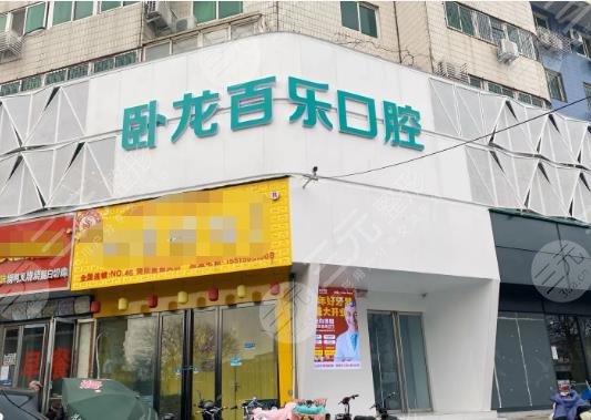 南阳百乐口腔门诊怎么样?是私立的还是公立的?附胡钦通医生介绍|医院地址 南阳百乐口腔门诊怎么样?是私立的还是公立的?附胡钦通医生介绍|医院地址