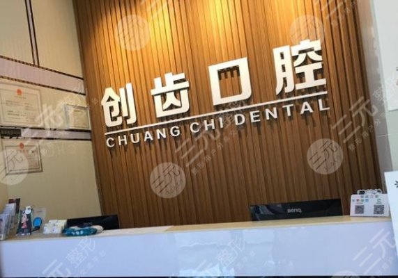肇庆创齿口腔好不好?兰海松、李焕初医生看牙怎么样?附门诊部地址 肇庆创齿口腔好不好?兰海松、李焕初医生看牙怎么样?附门诊部地址