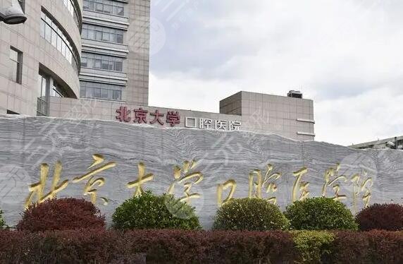 北京十大佳口腔医院排名公布!北口、中诺登榜,特点介绍+价格预览! 北京十大佳口腔医院排名公布!北口、中诺登榜,特点介绍+价格预览!
