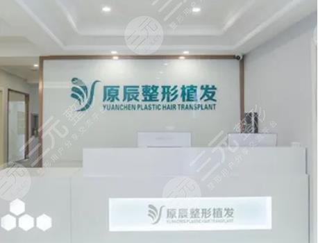 温州原辰植发怎么样？医院地址在哪里？附倪形斌医生介绍|价格表