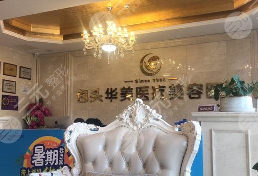 包头华美医疗美容医院环境图