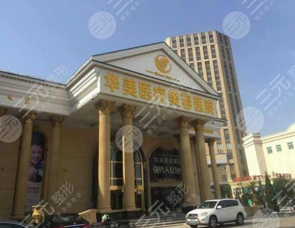 包头华美医疗美容医院环境图
