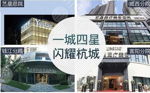 杭州艺星做脂肪填充怎么样？