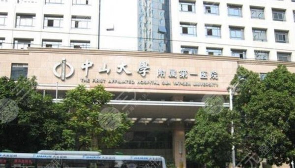 中山大学附属第一医院祛斑哪个医生好？多少费用？附2024价格表