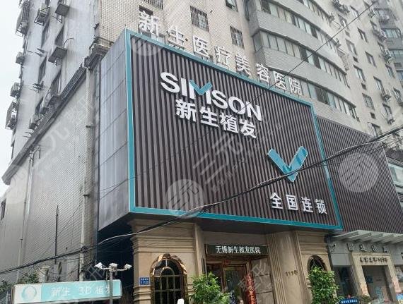 无锡正规植发医院有哪些