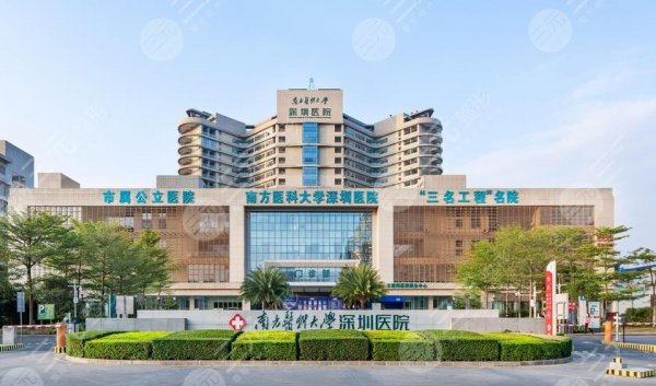 南方医科大学深圳医院正畸科怎么样？牙齿矫正价格表&坐诊医生&真实案