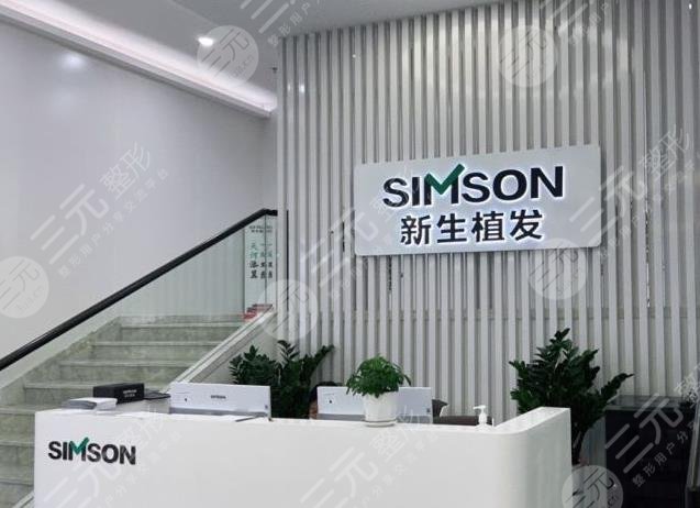 广州新生毛发植发医院环境图