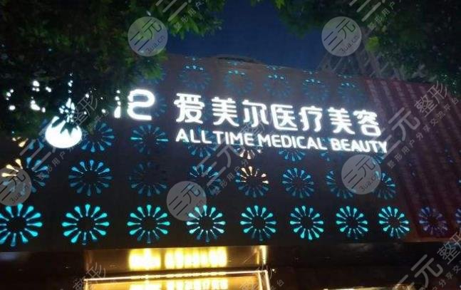 淮北爱美尔医疗