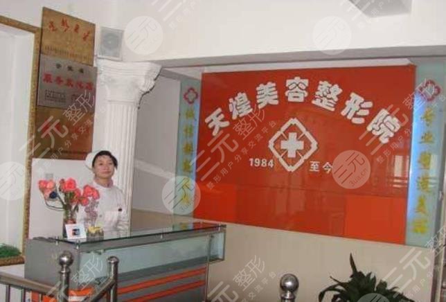 淮北市天煌整形