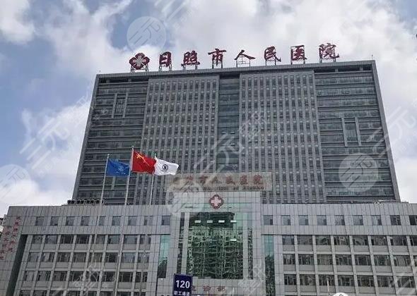 日照整形医院排名