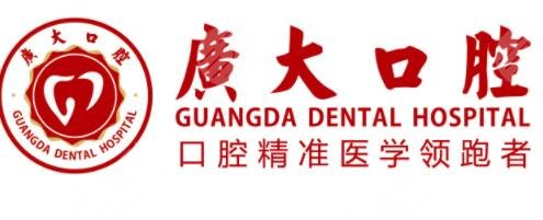 广大口腔医院的评价丨收费标准新版丨地址电话
