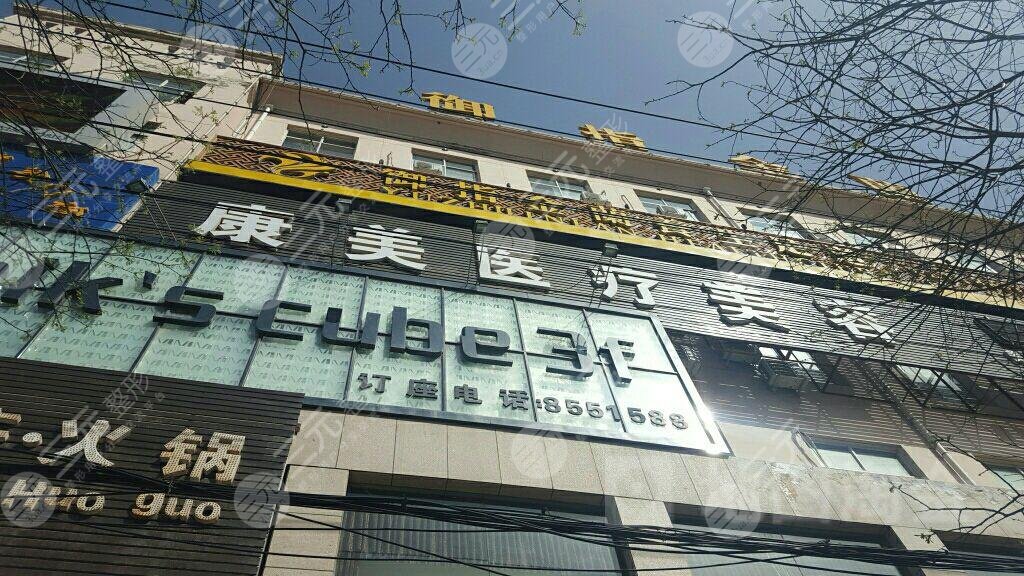 平凉康美整形医院外景图