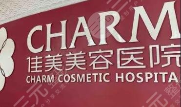 南昌佳美整形医院是正规的吗？院长信息丨割双眼皮怎么样？