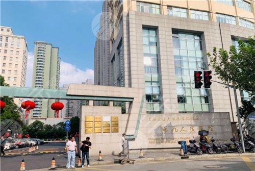 上海第九人民医院整形科怎么样|具体地址|专家介绍~