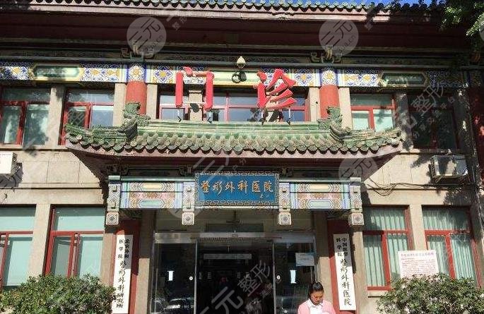 八大处整形美容医院