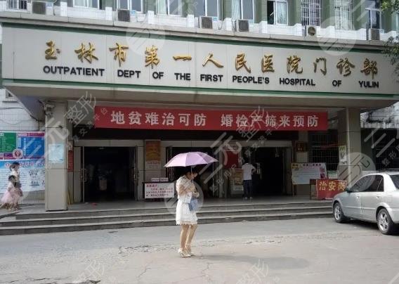 玉林整形医院排名