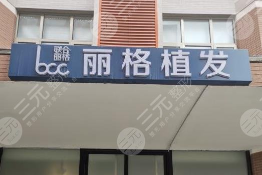 北京植发公认好的医院