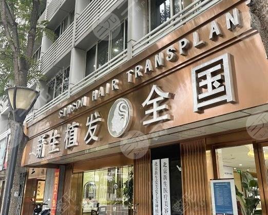 北京植发公认好的医院