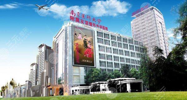 南京友谊整形医院是三甲吗，好不好？测评+2024价格表公开！
