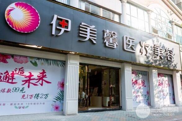 2024武汉伊美馨整形医院价格表(价目表)在线看