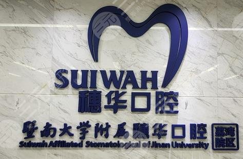 广州口腔医院十大排行|排名前十的医院有哪些? 广州口腔医院十大排行|排名前十的医院有哪些?