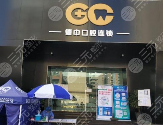 东莞市口腔医院排名前十|东莞哪个口腔医院靠谱? 东莞市口腔医院排名前十|东莞哪个口腔医院靠谱?