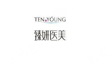 深圳臻妍医疗美容诊所怎么样？测评分享，内附2024年新价格表！