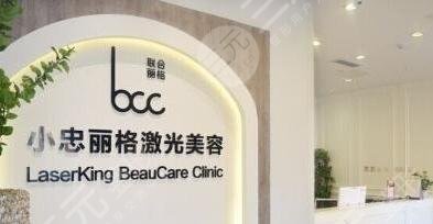 北京小忠丽格正规吗，怎么样？公布2024价目表优惠参考！