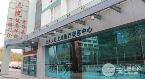 北医三院整形外科医疗美容价格表抢先看