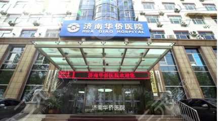 济南华侨医院口腔科怎么样?在哪里?收费价格表2024新发布! 济南华侨医院口腔科怎么样?在哪里?收费价格表2024新发布!