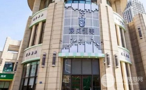 大连焕贞医美好吗?整形价格表2024版火热出炉