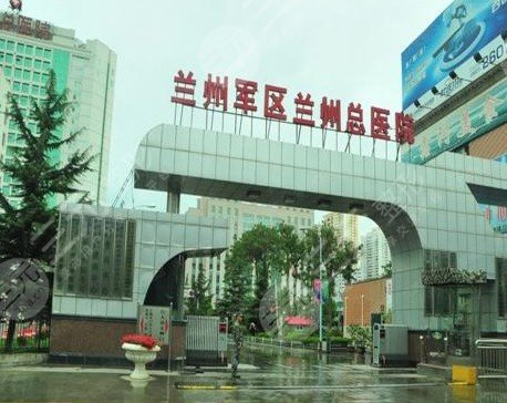 兰州陆军总院激光祛斑怎么样？价格表2024点击预览！