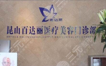 昆山哪家医院做眼袋好？热门医院排行榜2024全新盘点！