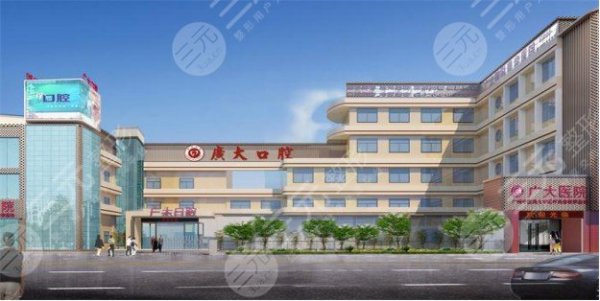 广州广大口腔医院怎么样?**吗?2024价格表点击预览! 广州广大口腔医院怎么样?**吗?2024价格表点击预览!