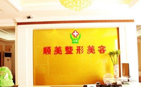 郑州顺美医疗美容整形价格表2024版新鲜出炉