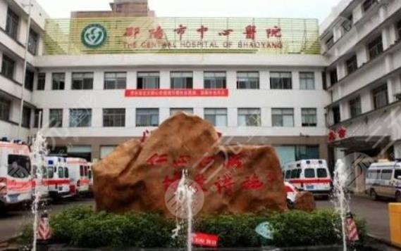 邵阳牙科哪个好?