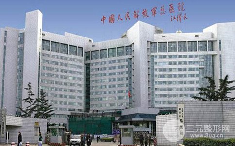 中国人民解放军总医院(北京301医院)整形外科价格表全新上线 中国人民解放军总医院(北京301医院)整形外科价格表全新上线