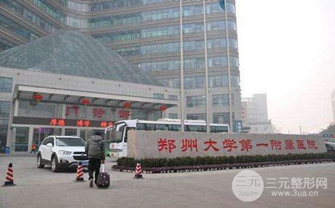 郑州大学第(一)附属医院整形外科2024完整价格表抢先看
