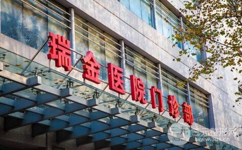 上海瑞金医院灼伤整形科完整价格表曝光 上海瑞金医院灼伤整形科完整价格表曝光
