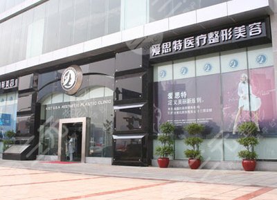 苏州爱思特医疗美容医院怎么样,整形价格表新鲜出炉 苏州爱思特医疗美容医院怎么样,整形价格表新鲜出炉