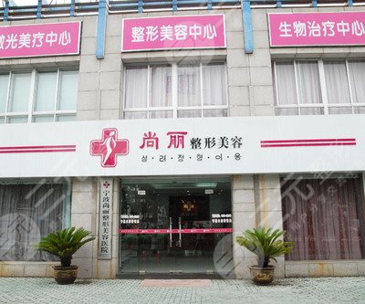 2024宁波尚丽整形价格表详细版本曝光 2024宁波尚丽整形价格表详细版本曝光