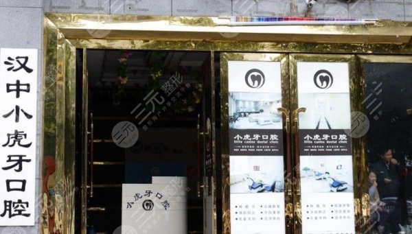 汉中小虎牙收费贵吗?正规吗?附牙齿正畸分享 汉中小虎牙收费贵吗?正规吗?附牙齿正畸分享